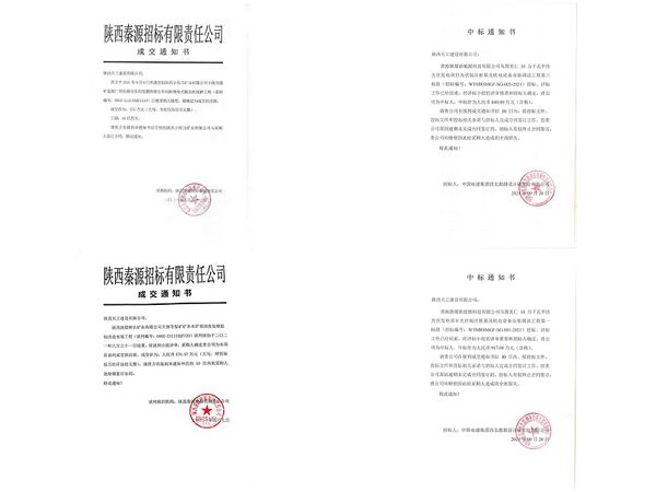 陜煤建設(shè)天工公司工程承攬連中四標(biāo)