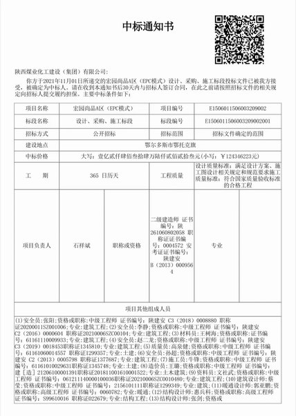 陜煤建設內蒙古分公司:求真務實開新局 “進疆入蒙”增“碩果”