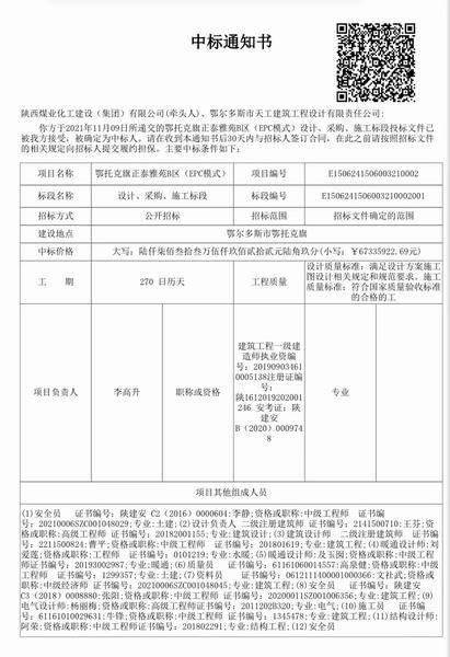 陜煤建設內蒙古分公司:金秋時節捷報傳 振奮人心士氣高