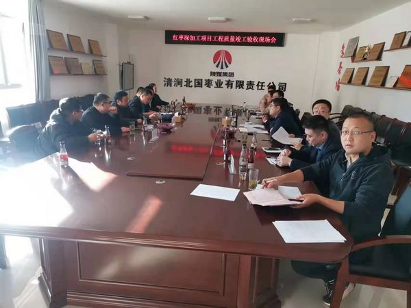 陜煤建設天工公司施工的清澗縣紅棗深加工項目順利通過竣工驗收