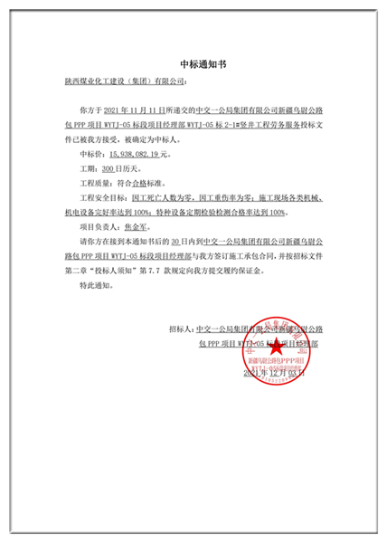 陜煤建設礦建三公司外部市場承攬又開花結果