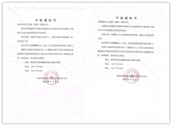 陜煤建設礦建三公司市場開發喜迎“開門紅”