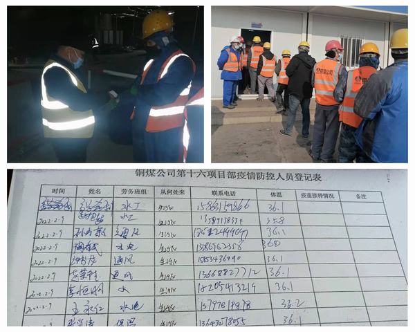 陜煤建設銅煤公司第十六項目部按下復工復產“快進鍵”