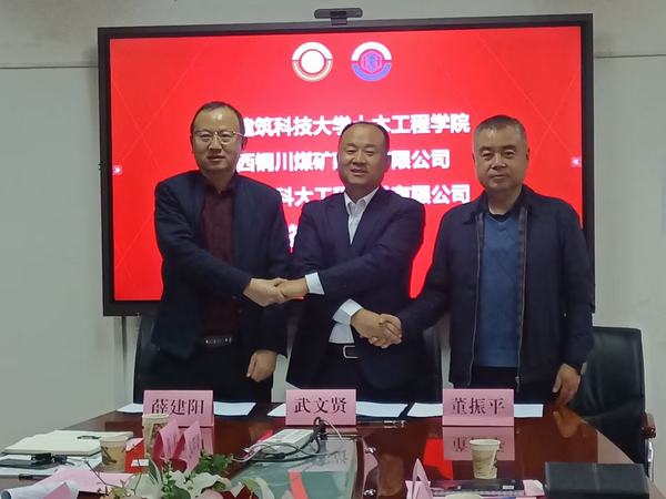 陜煤建設銅煤公司:加強校企戰略協作 共同推動經濟發展 陜煤建設銅煤公司:加強校企戰略協作 共同推動經濟發展