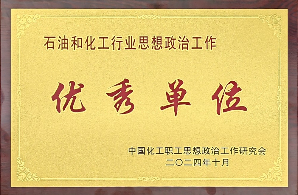 陜煤建設(shè)首次榮獲全國“石油和化工行業(yè)思想政治工作優(yōu)秀單位”稱號(hào) 陜煤建設(shè)首次榮獲全國“石油和化工行業(yè)思想政治工作優(yōu)秀單位”稱號(hào)