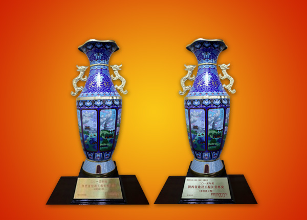 榮獲陜西省建設(shè)“長安杯”工程 榮獲陜西省建設(shè)“長安杯”工程