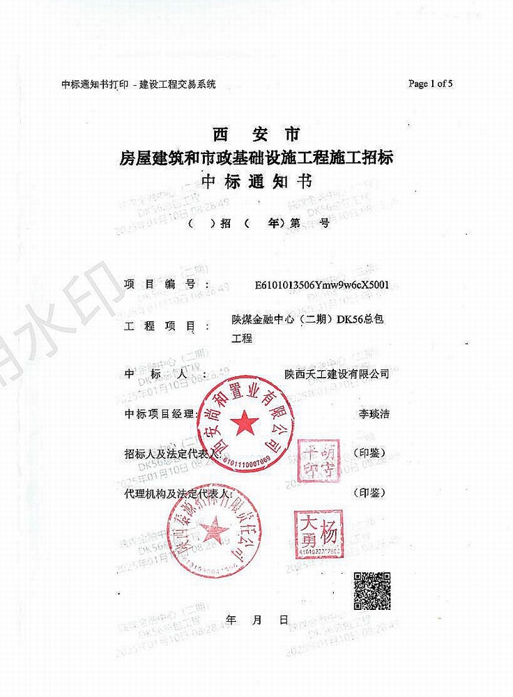 陜煤建設(shè)新年再迎“開門紅”,成功中標(biāo)5.85億元項(xiàng)目 陜煤建設(shè)新年再迎“開門紅”,成功中標(biāo)5.85億元項(xiàng)目